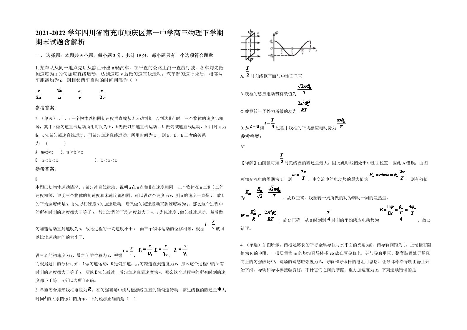 2021-2022学年四川省南充市顺庆区第一中学高三物理下学期期末试题含解析