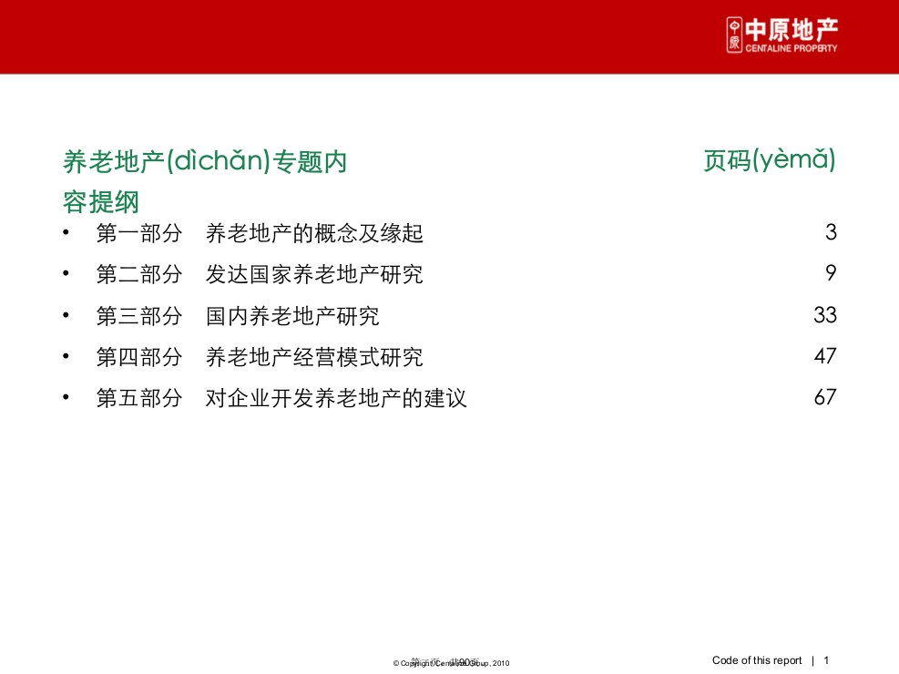 养老地产研究报告国内外经典案例分析90页培训讲学