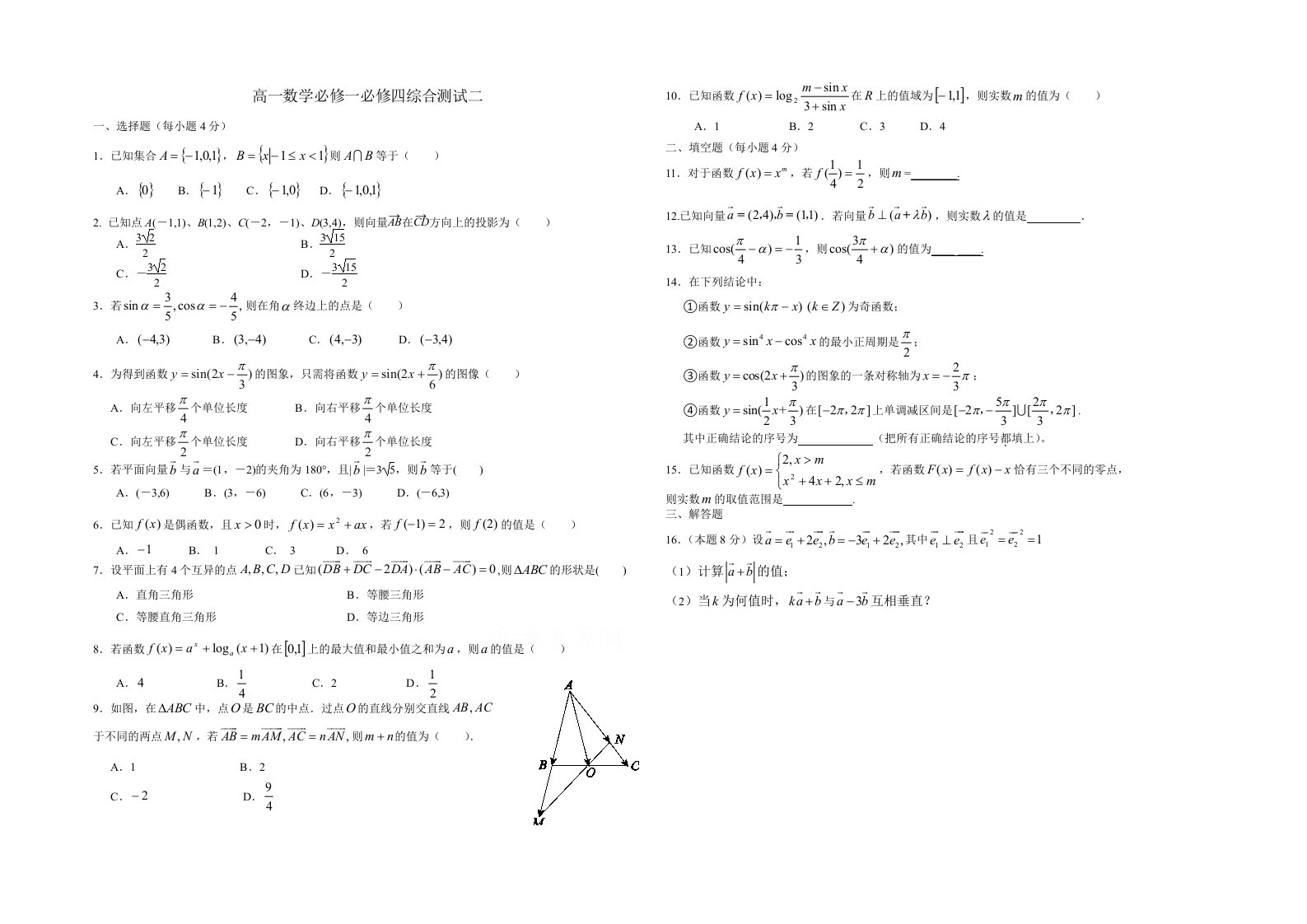 高一数学必修一与必修四综合