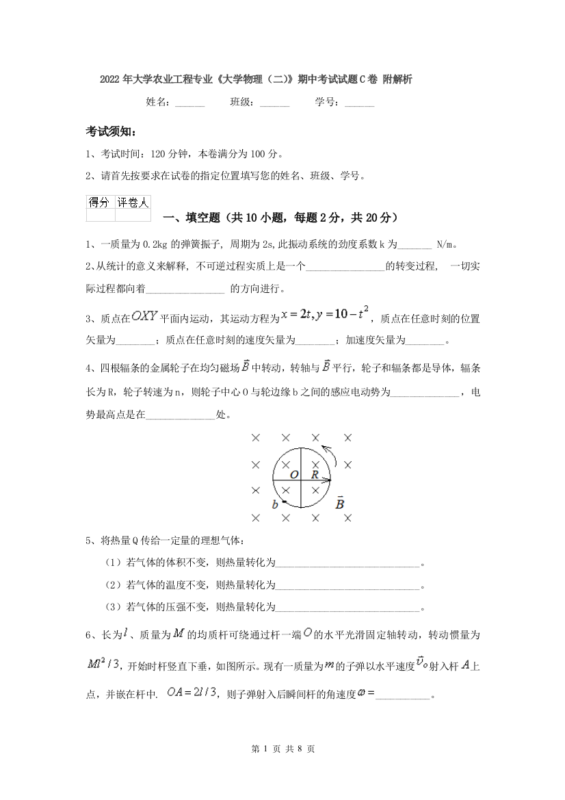 2022年大学农业工程专业大学物理二期中考试试题C卷-附解析