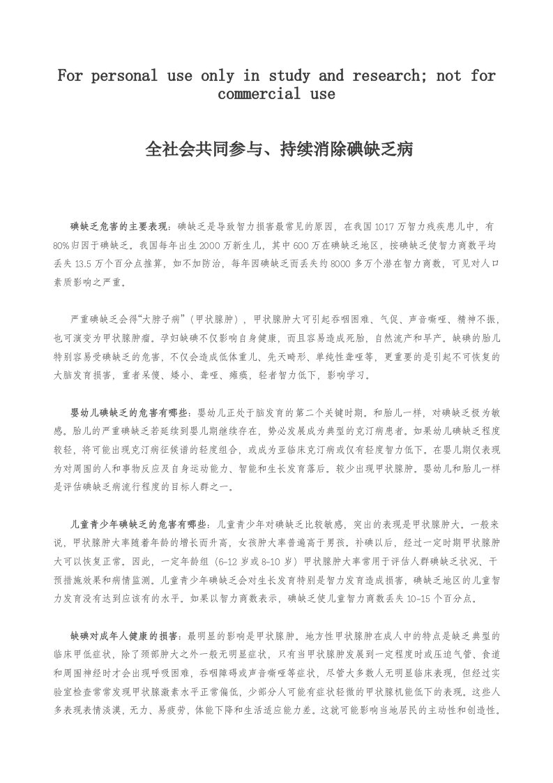 防治碘缺乏病宣传单