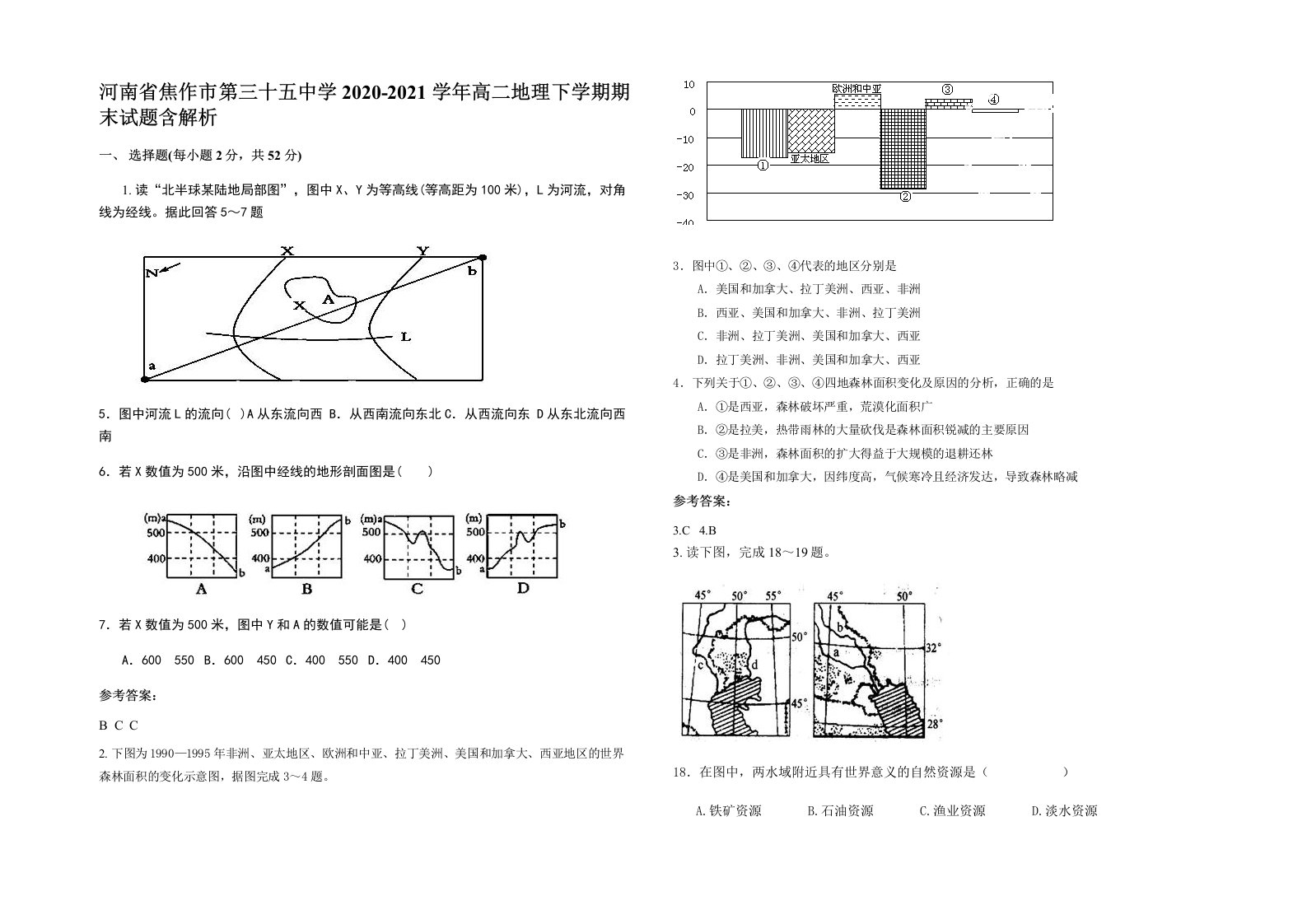 河南省焦作市第三十五中学2020-2021学年高二地理下学期期末试题含解析