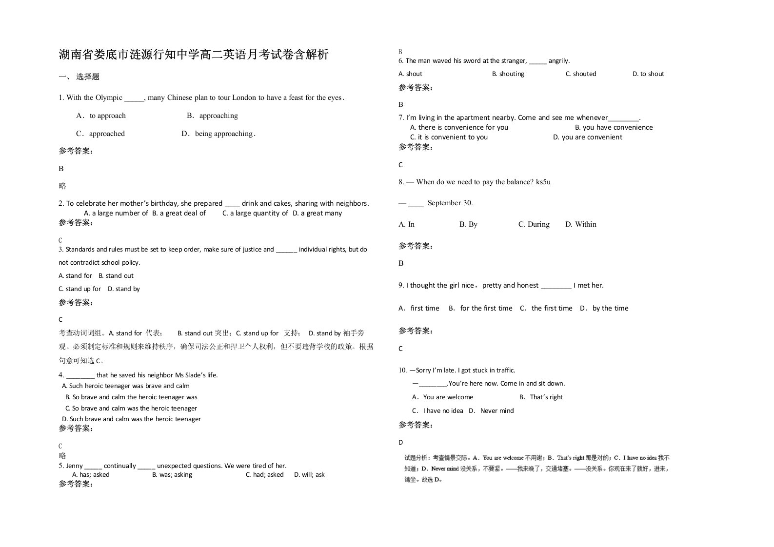 湖南省娄底市涟源行知中学高二英语月考试卷含解析