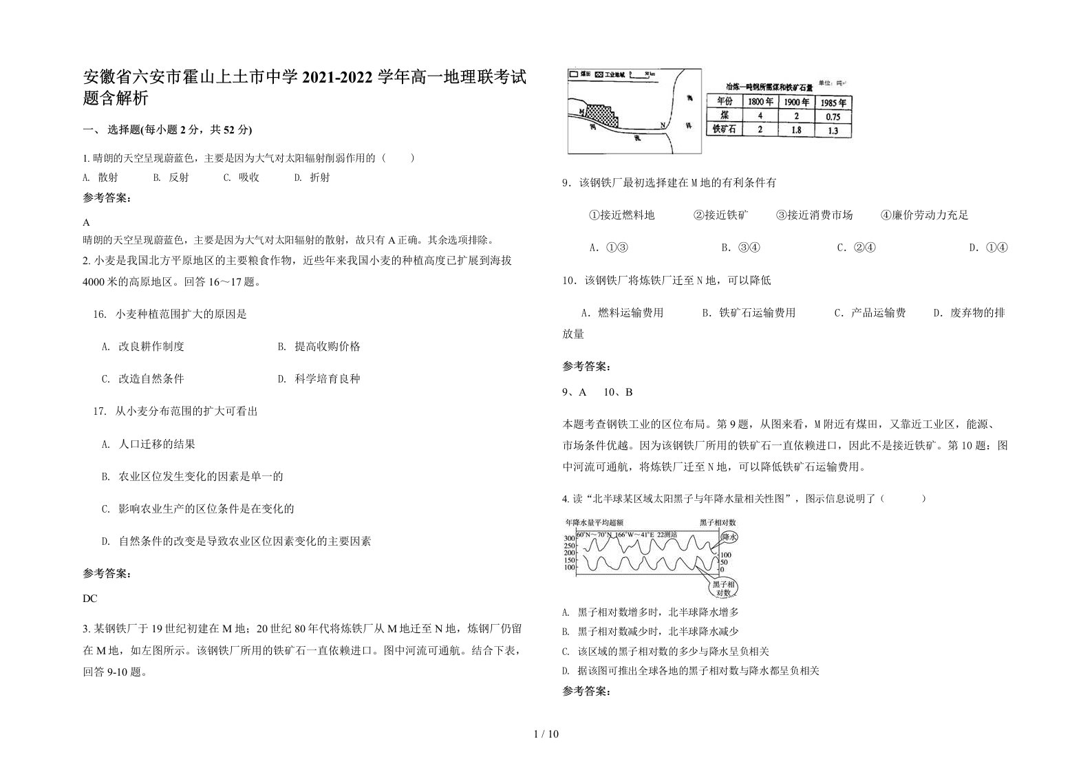 安徽省六安市霍山上土市中学2021-2022学年高一地理联考试题含解析