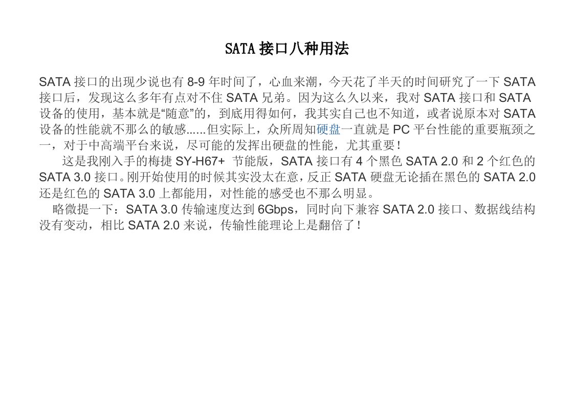 计算机SATA接口八种用法