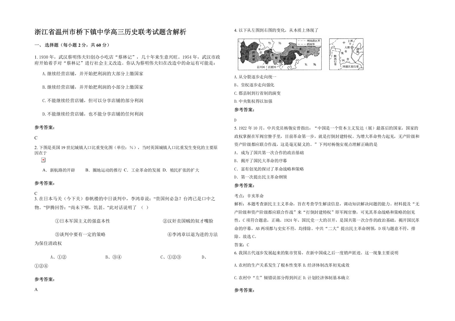 浙江省温州市桥下镇中学高三历史联考试题含解析