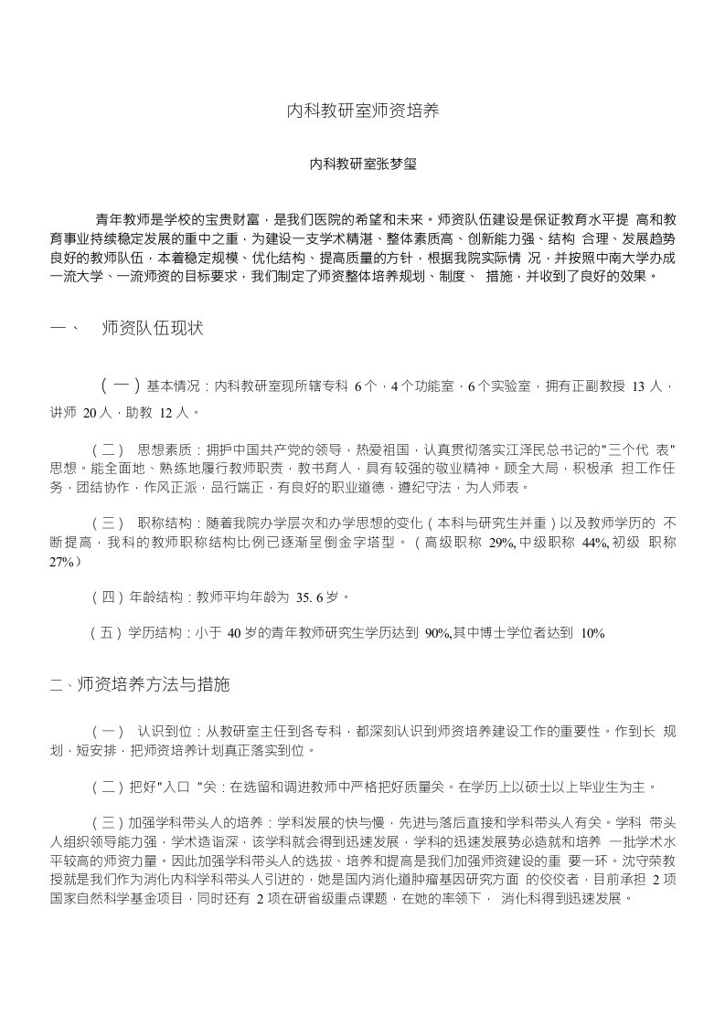 青年教师的培养方案及措施