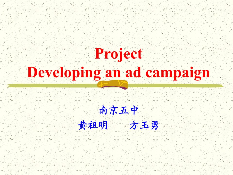 四模块一单元Project