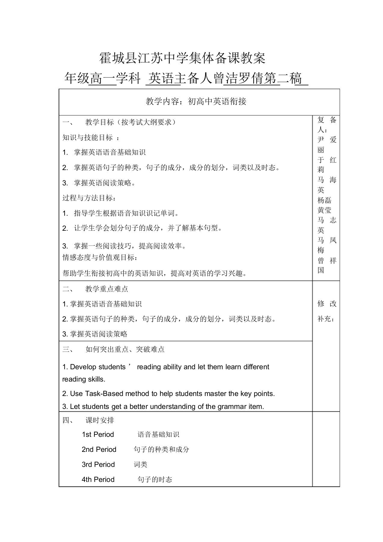 英语初高中衔接教案