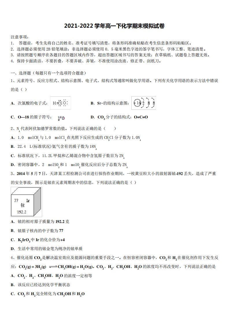 市普通高中化学高一下期末学业水平测试模拟试题含解析