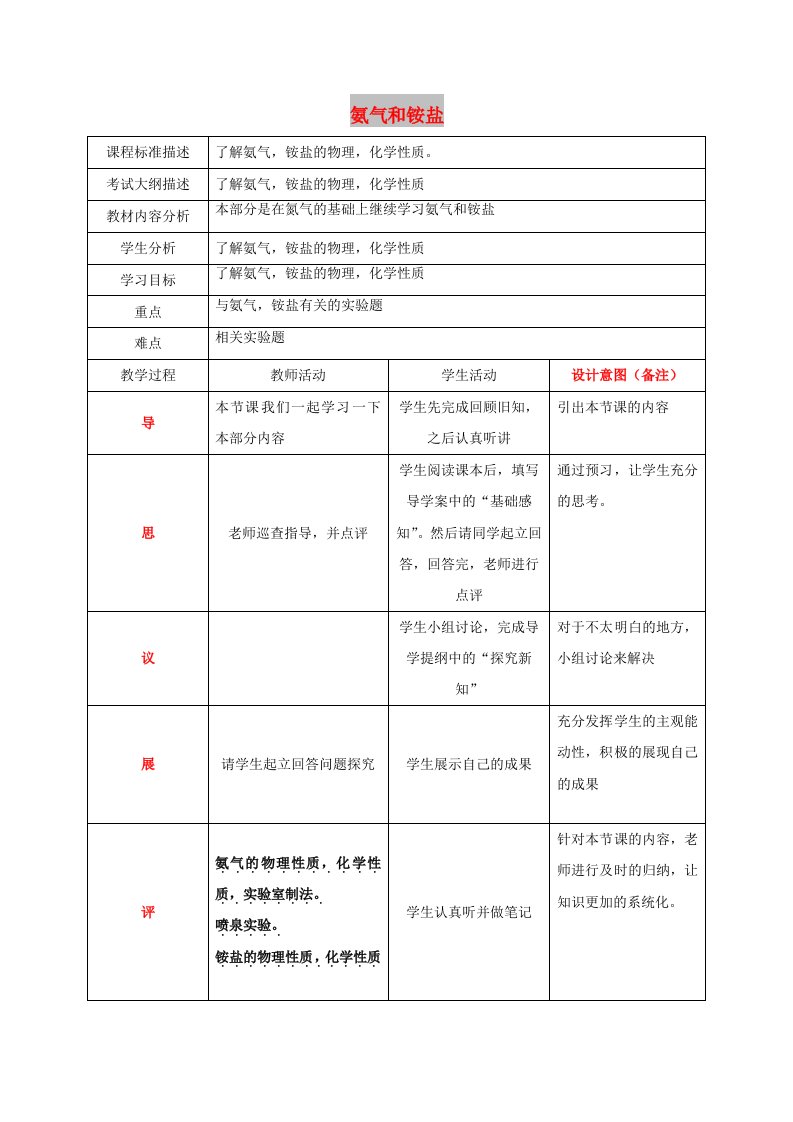 四川省成都市高中化学