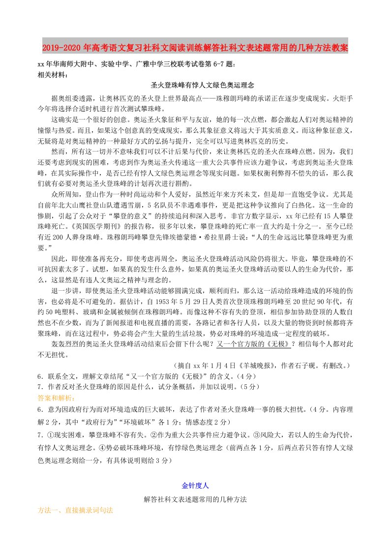 2019-2020年高考语文复习社科文阅读训练解答社科文表述题常用的几种方法教案