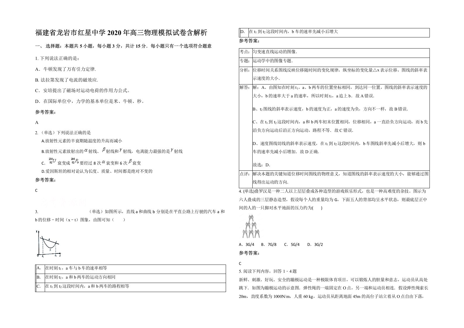 福建省龙岩市红星中学2020年高三物理模拟试卷含解析