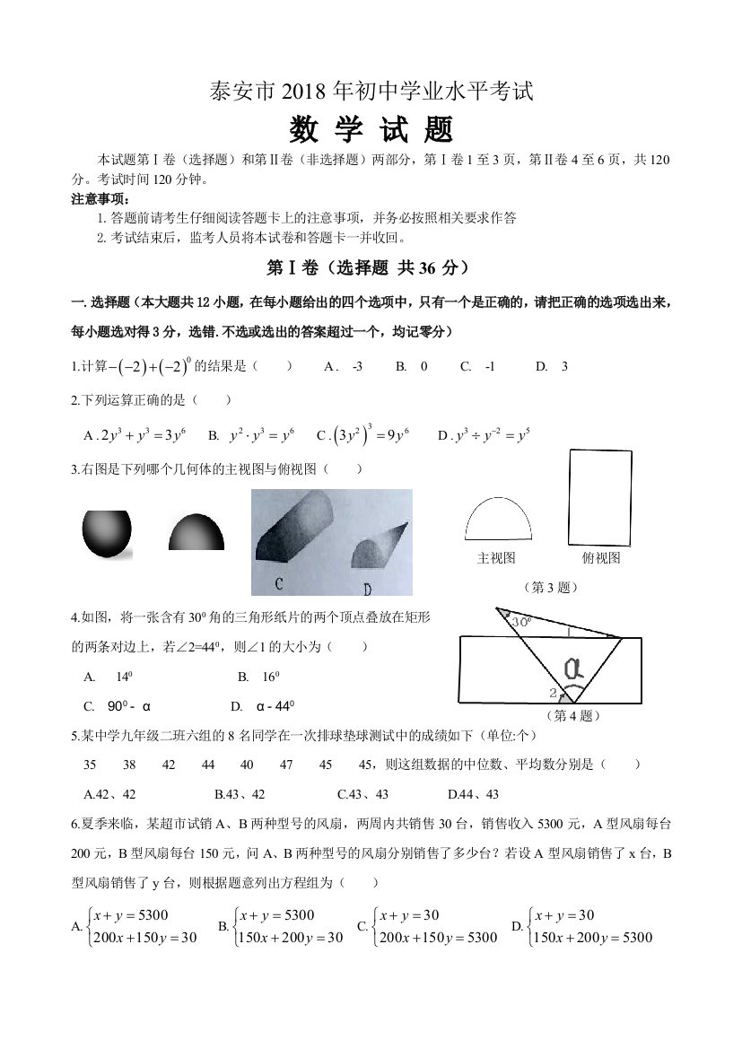 泰安市中考数学试题