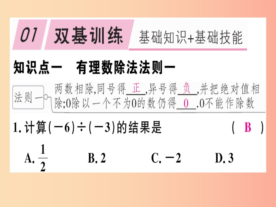 2019年秋七年级数学上册第二章有理数及其运算2.8有理数的除法课件（新版）北师大版