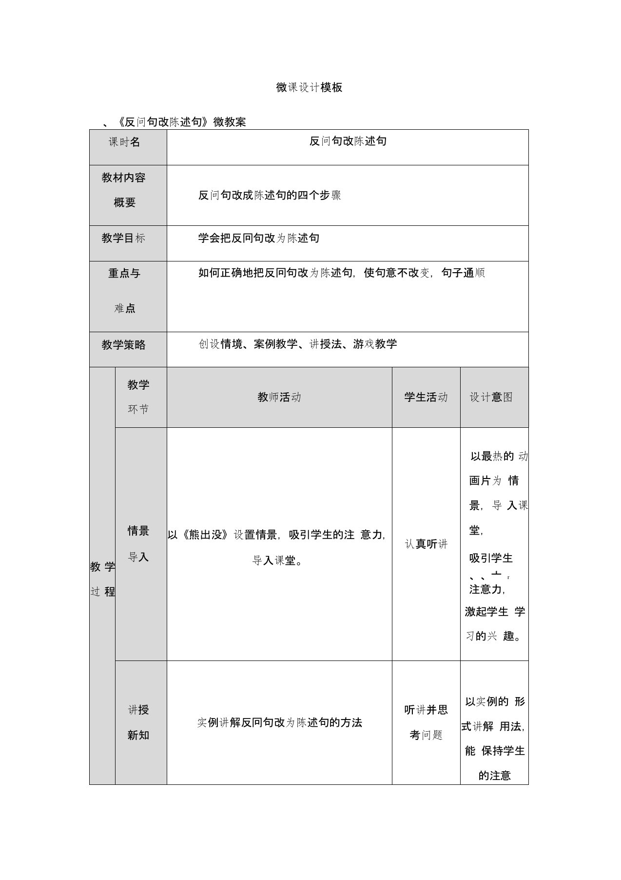 《反问句改陈述句》微教案