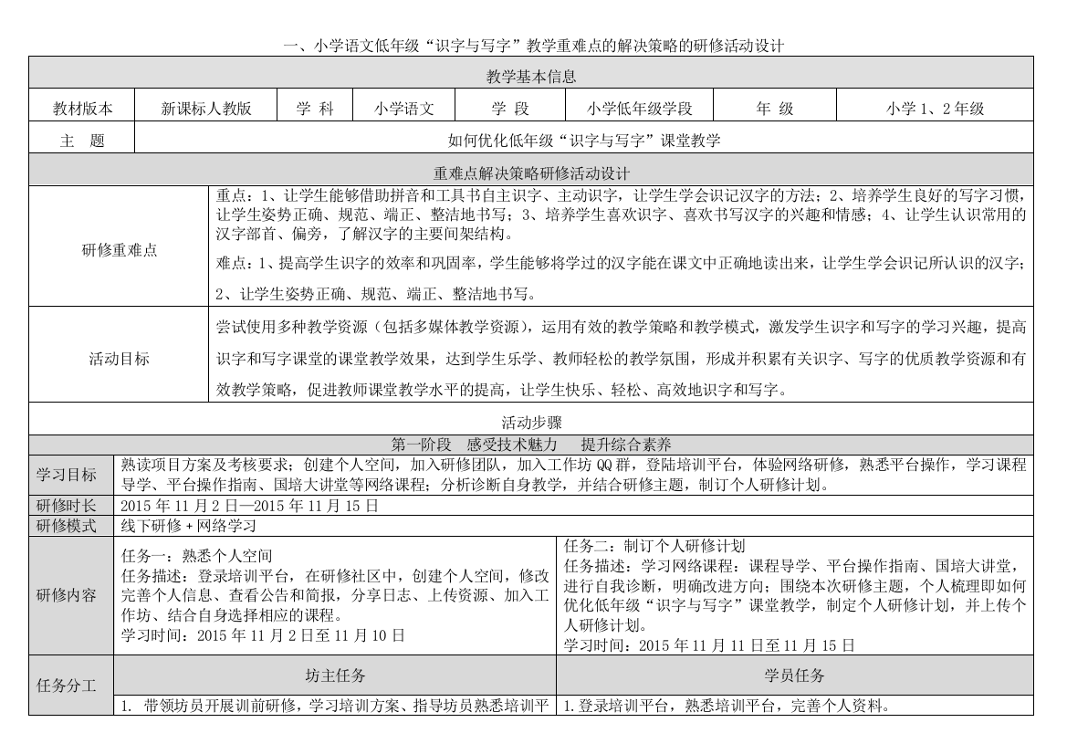 小学低年级识字教学基于单元教学重难点解决策略的研修活动设计