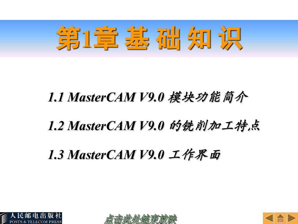 完整的masterCAM910教程