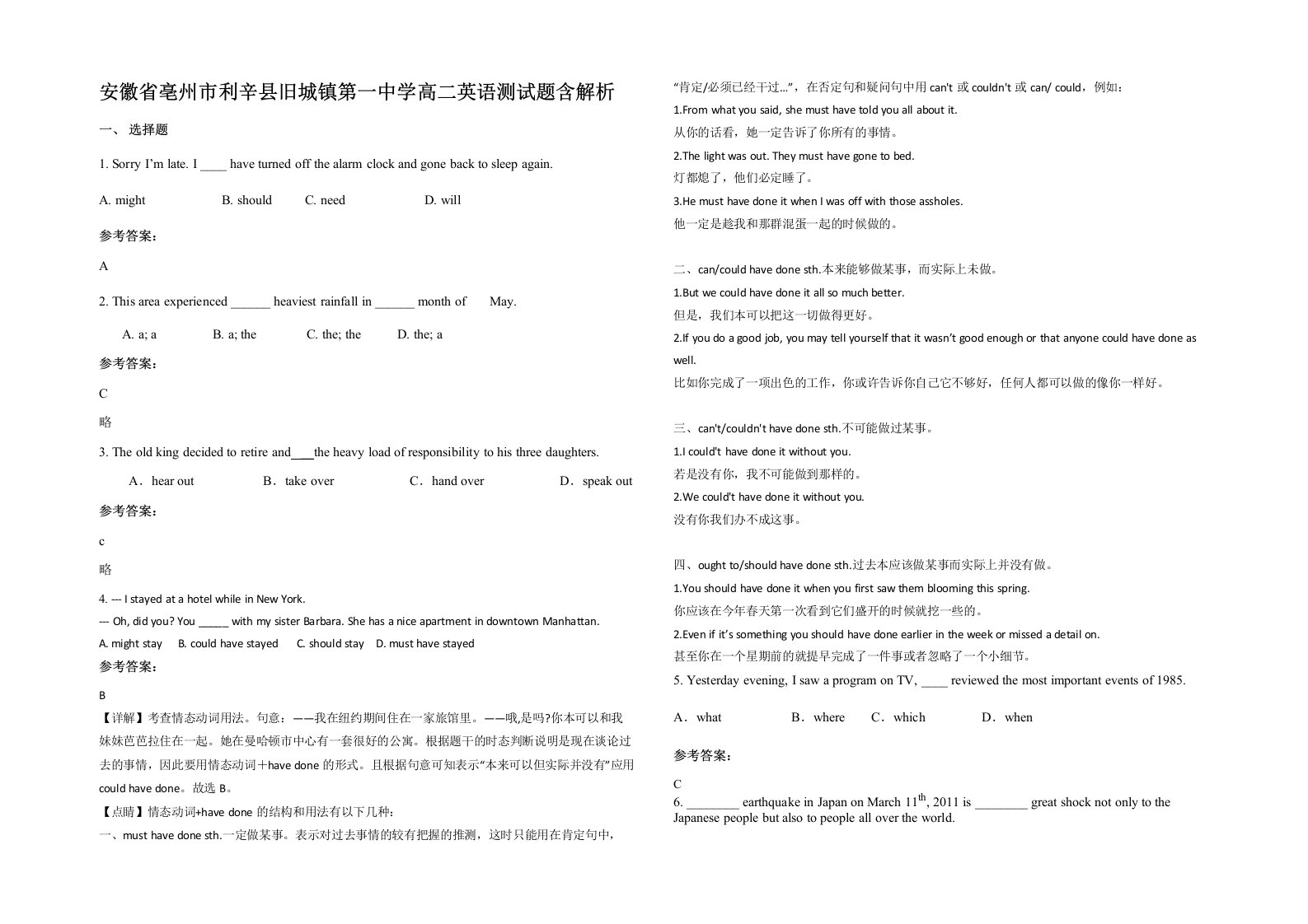 安徽省亳州市利辛县旧城镇第一中学高二英语测试题含解析