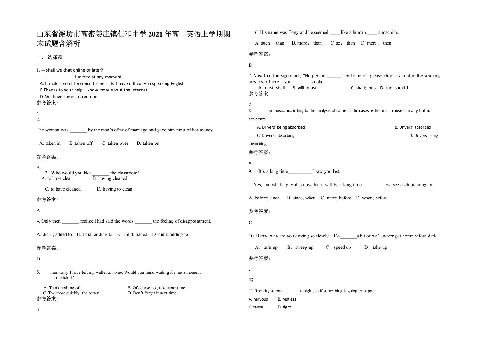 山东省潍坊市高密姜庄镇仁和中学2021年高二英语上学期期末试题含解析