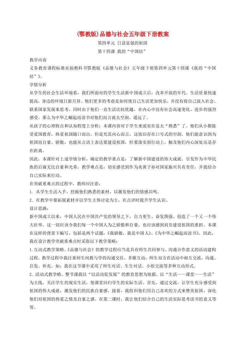 五年级品德与社会下册我的中国结1教案鄂教版