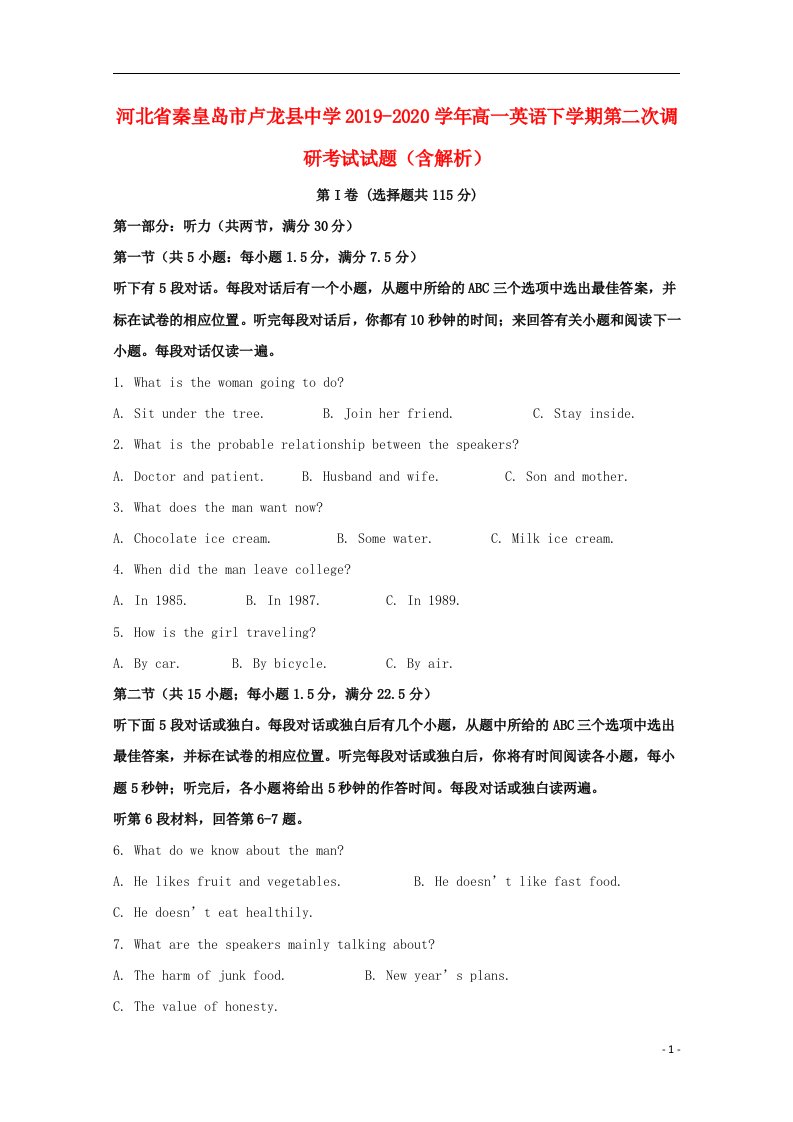 河北省秦皇岛市卢龙县中学2019_2020学年高一英语下学期第二次调研考试试题含解析