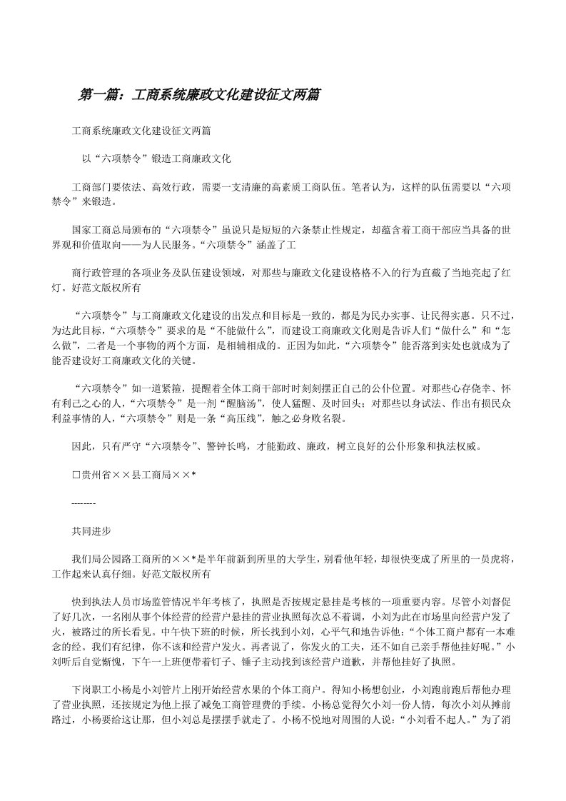 工商系统廉政文化建设征文两篇（共5篇）[修改版]