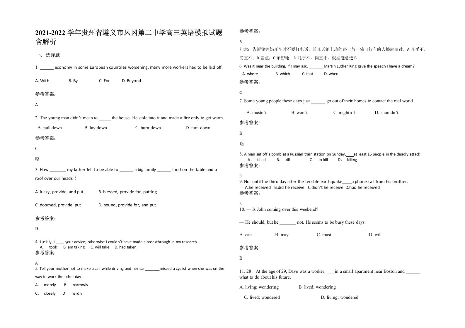 2021-2022学年贵州省遵义市凤冈第二中学高三英语模拟试题含解析