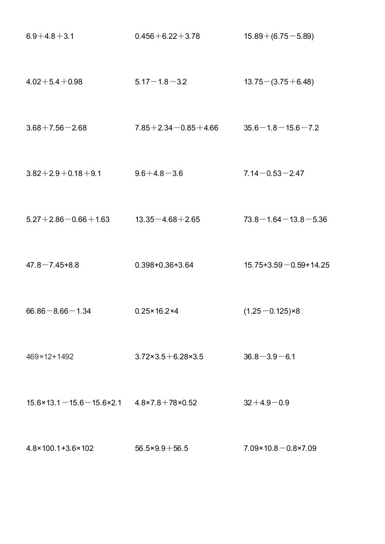 小学五年级脱式计算题