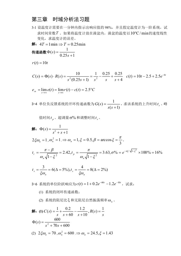 第三章答案