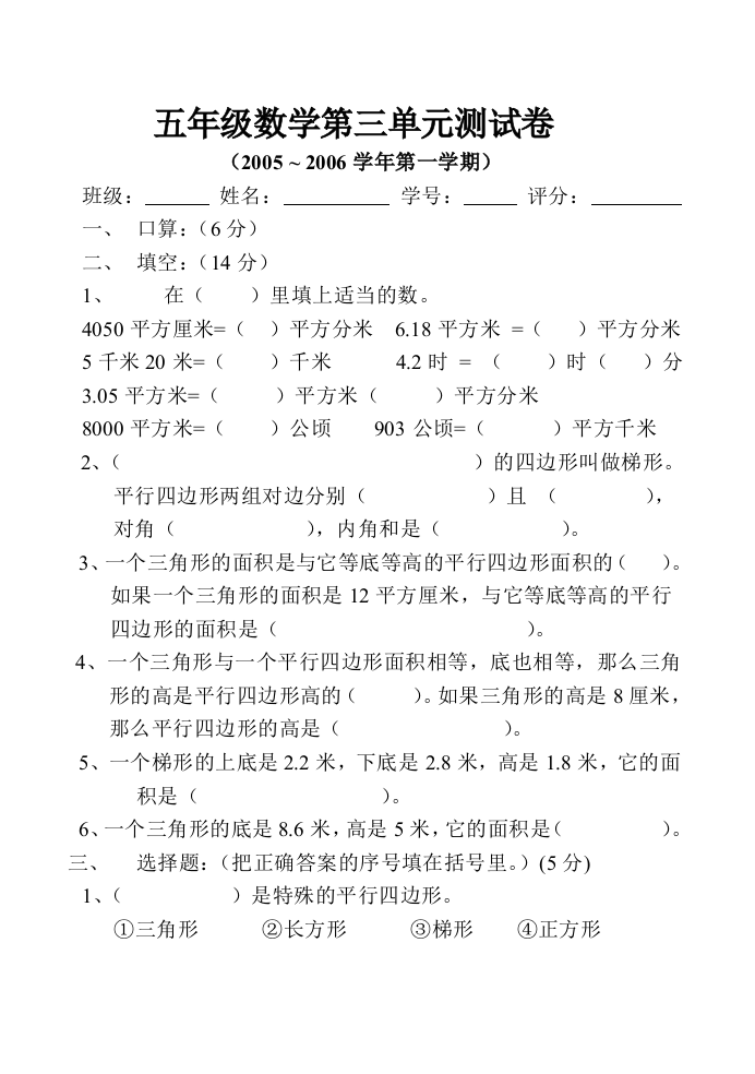 【小学中学教育精选】人教版新课标小学数学五年级上册第三单元测试题