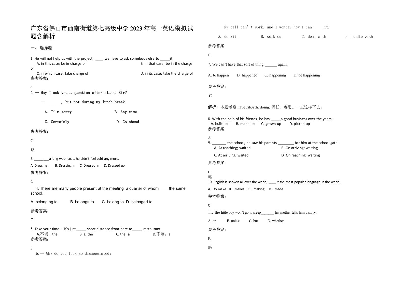 广东省佛山市西南街道第七高级中学2023年高一英语模拟试题含解析