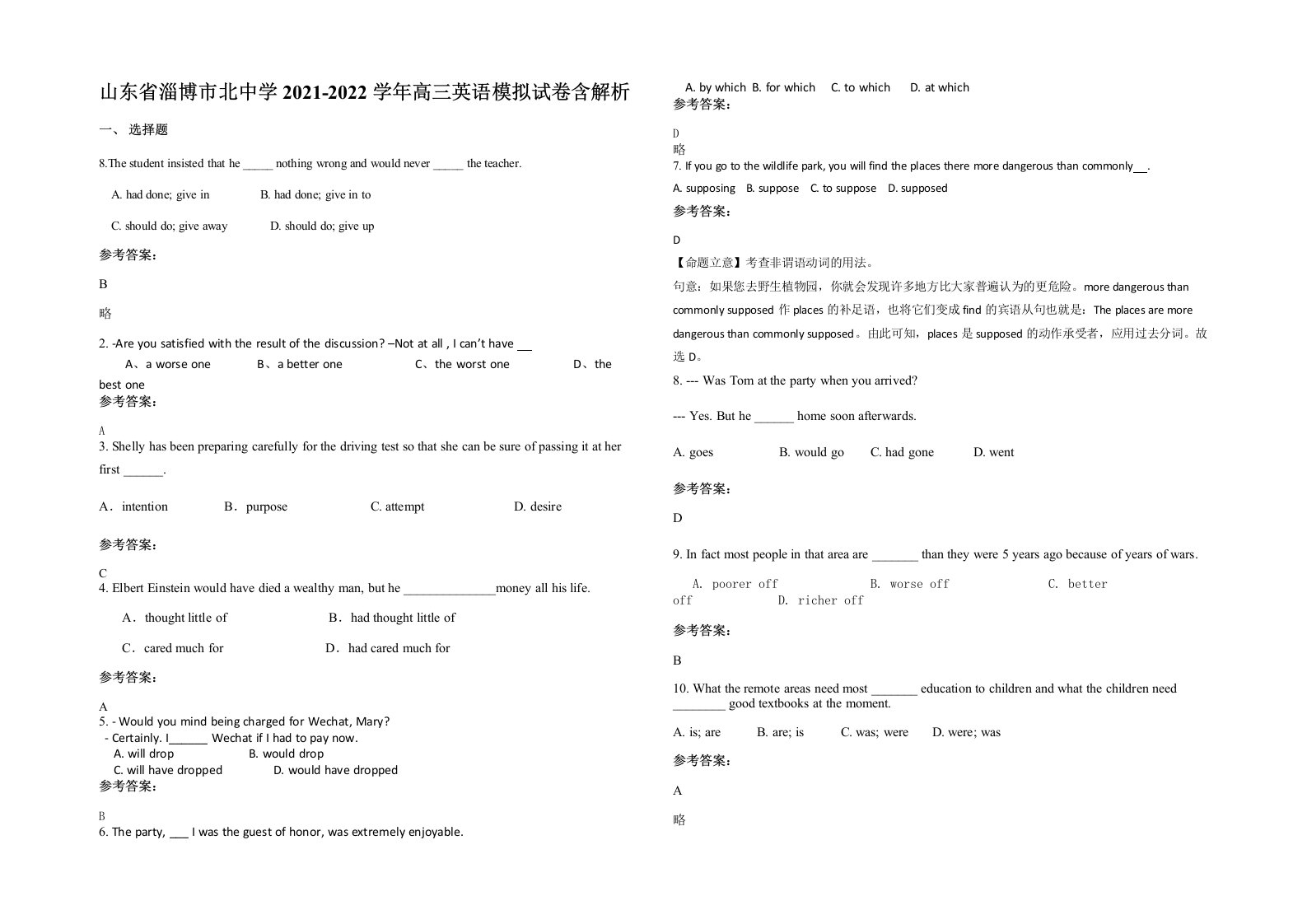 山东省淄博市北中学2021-2022学年高三英语模拟试卷含解析