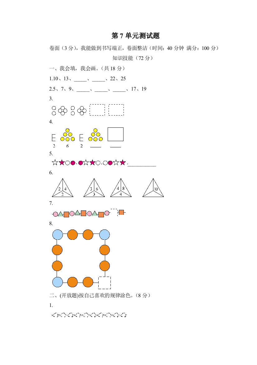 人教版一年级下数学第7单元测试题及答案