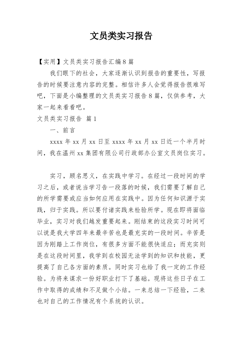 文员类实习报告_61