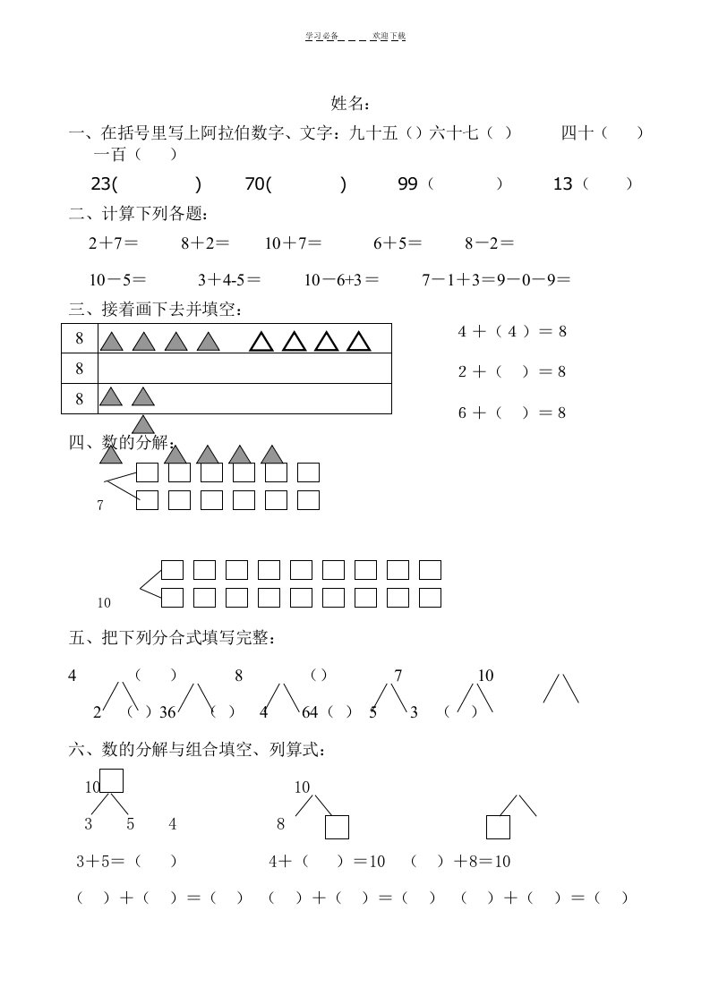 幼儿学前班数学试题大班