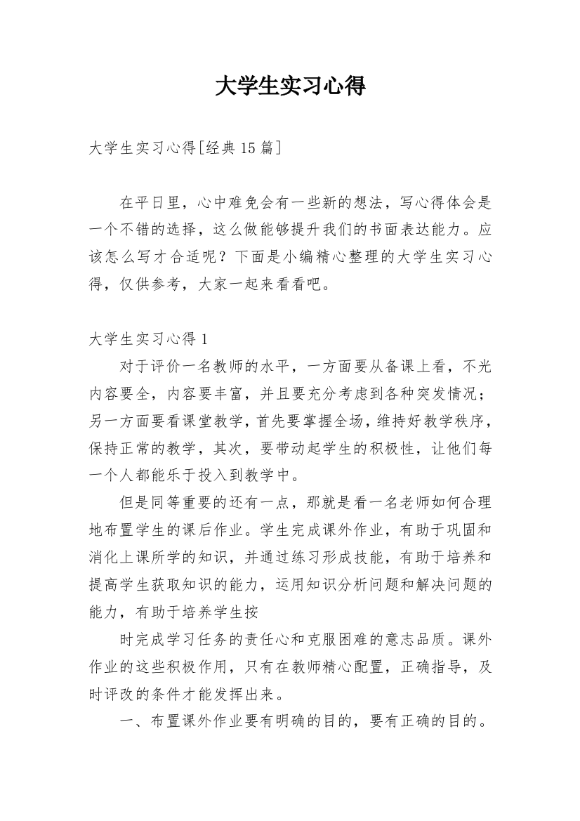 大学生实习心得_220