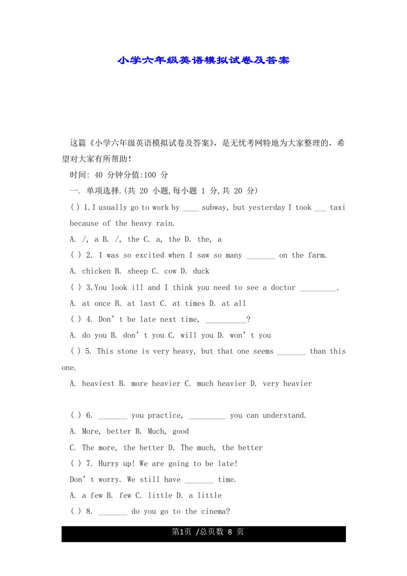 小学六年级英语模拟试卷及答案