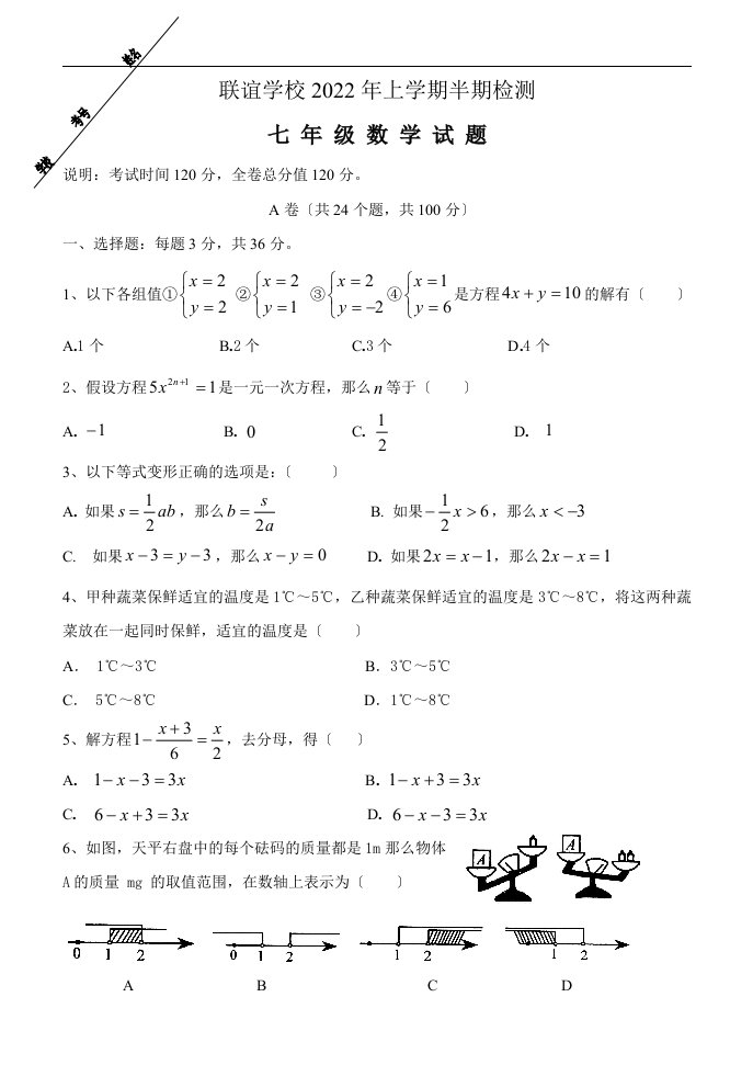 最新联谊学校2022年上学期半期检测七年级数学试题及答案