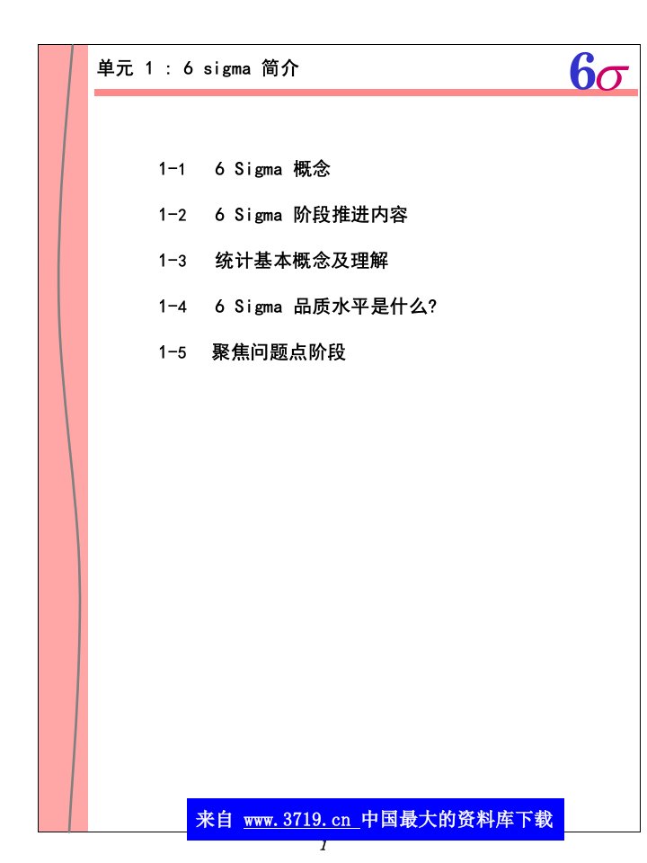 6sigma培训大全(ppt65)-精益生产