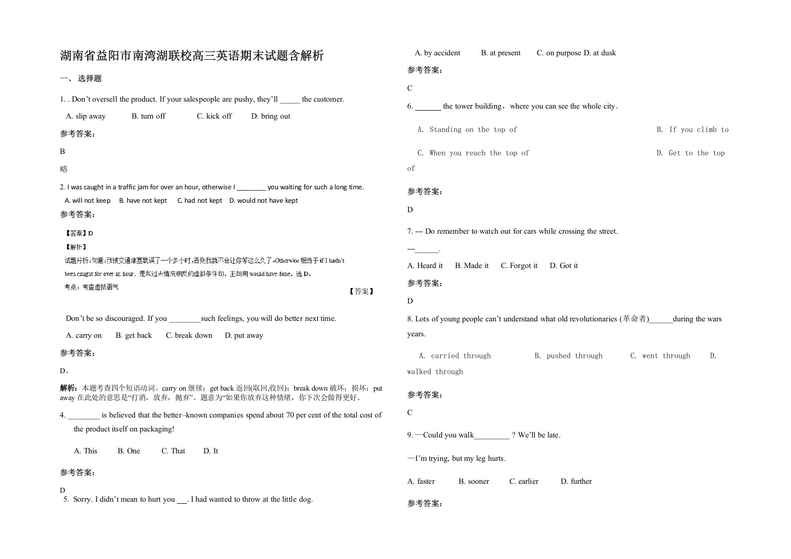 湖南省益阳市南湾湖联校高三英语期末试题含解析