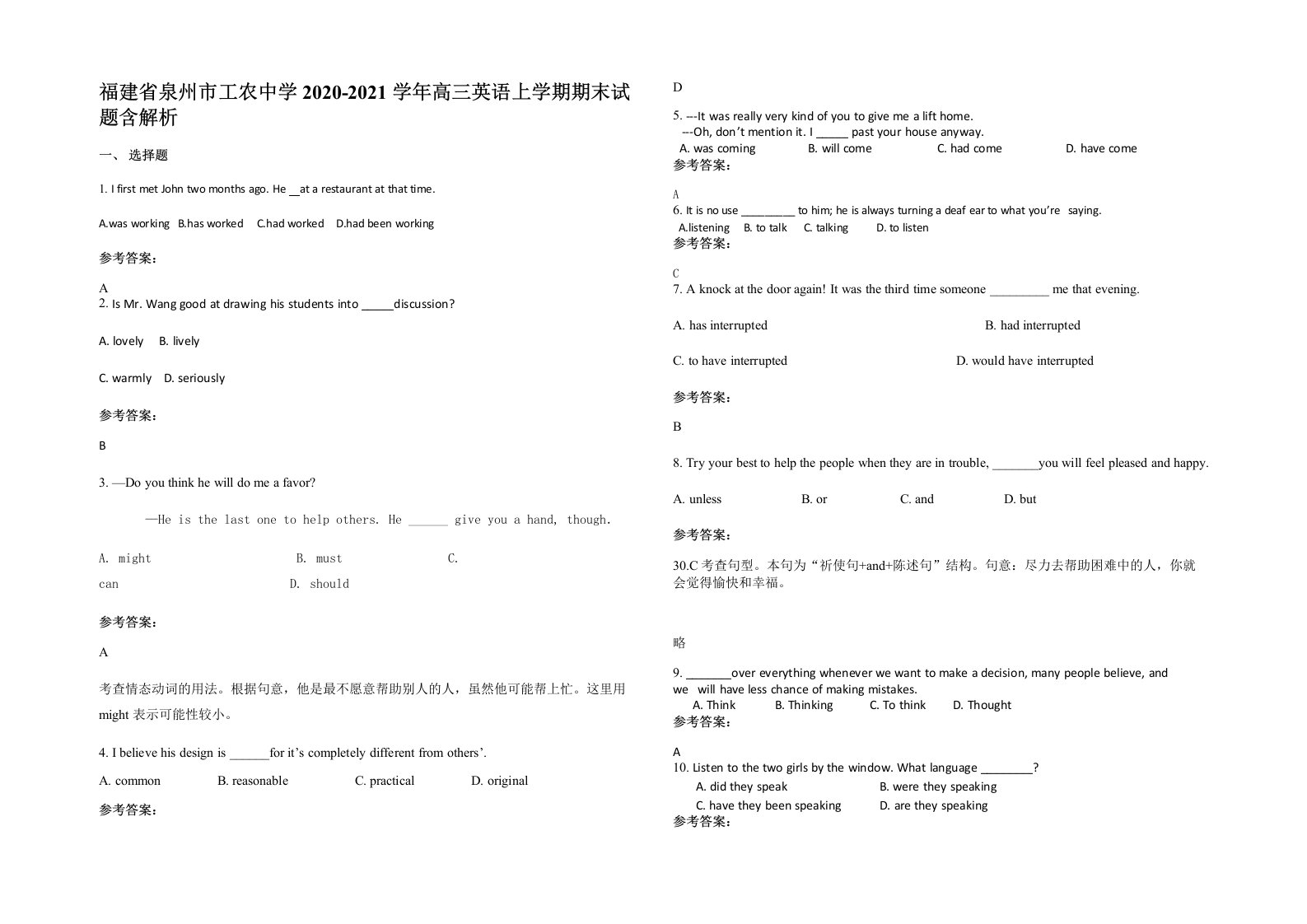 福建省泉州市工农中学2020-2021学年高三英语上学期期末试题含解析