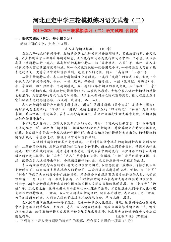 2019-2020年高三三轮模拟练习（二）语文试题