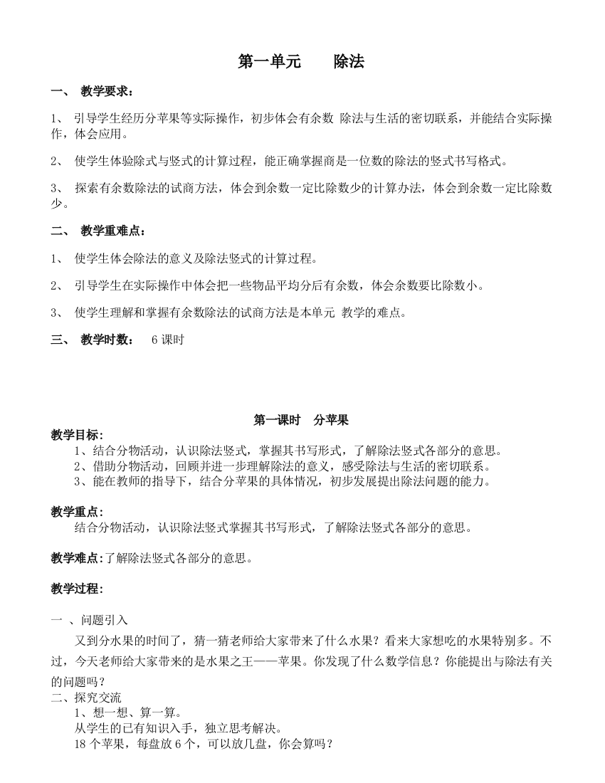 北师大二年级下册数学含教学反思