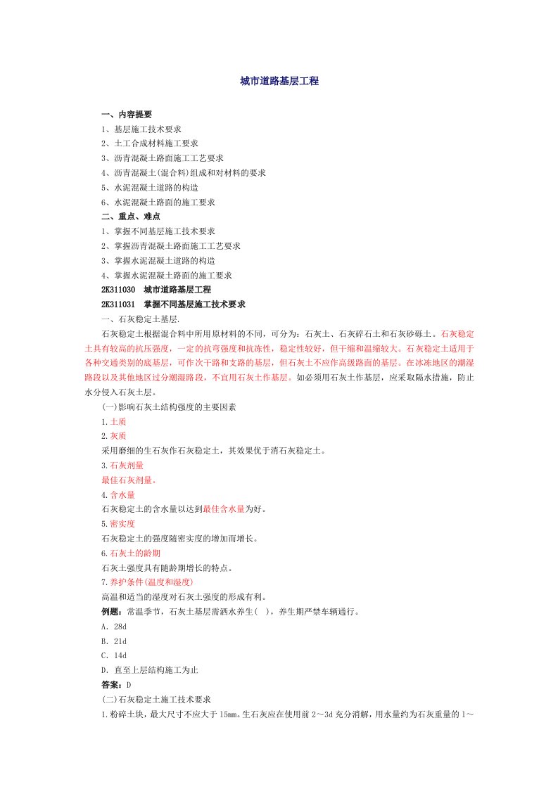 土工合成材料、沥青混凝土施工技术要求