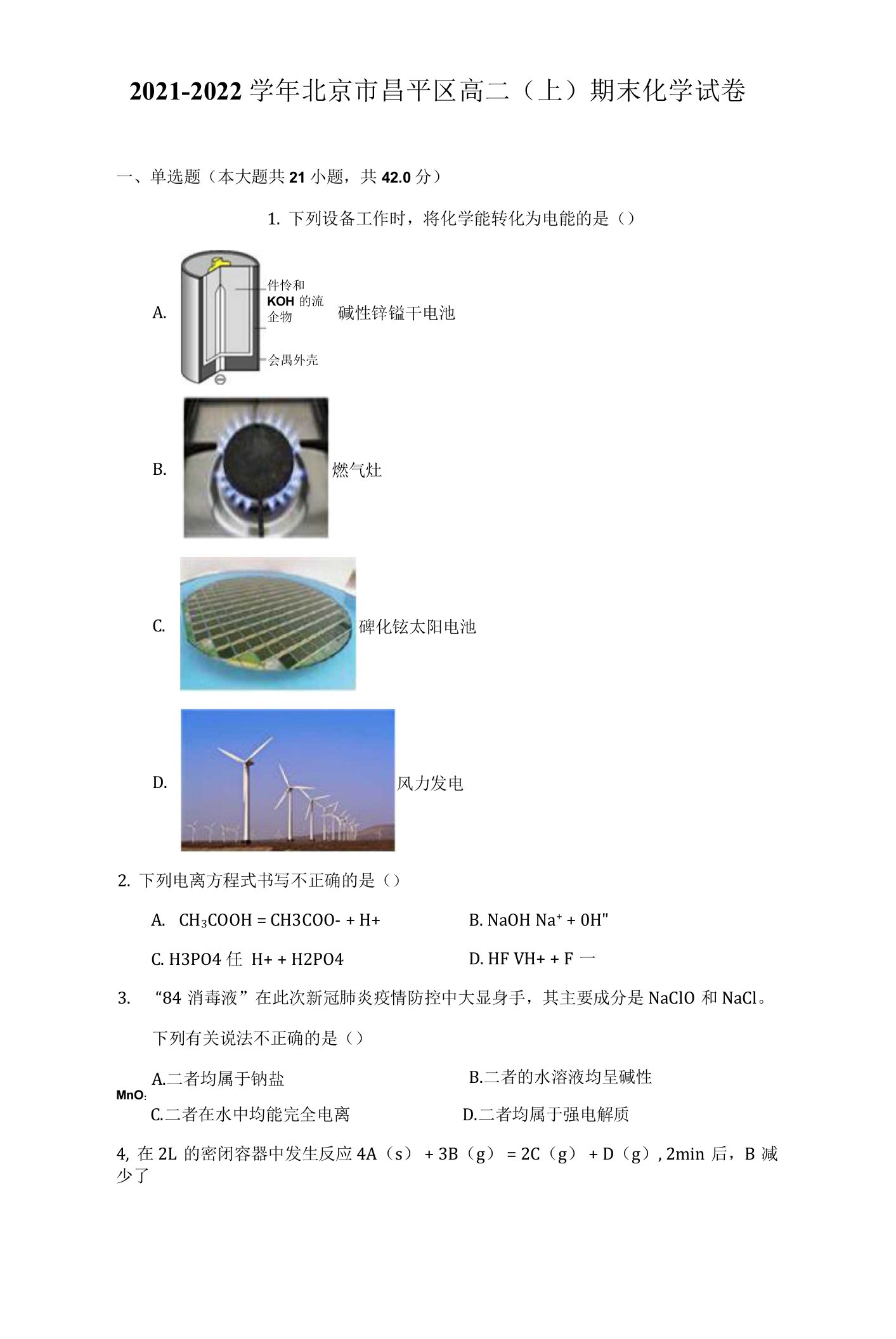 2021-2022学年北京市昌平区高二（上）期末化学试卷（附答案详解）