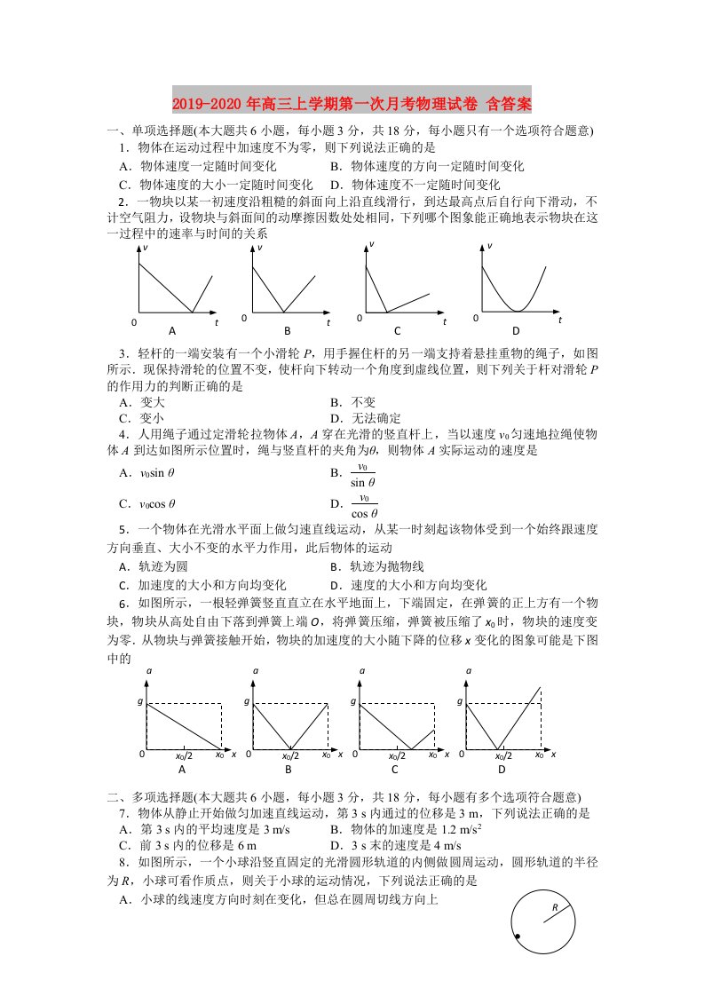 2019-2020年高三上学期第一次月考物理试卷