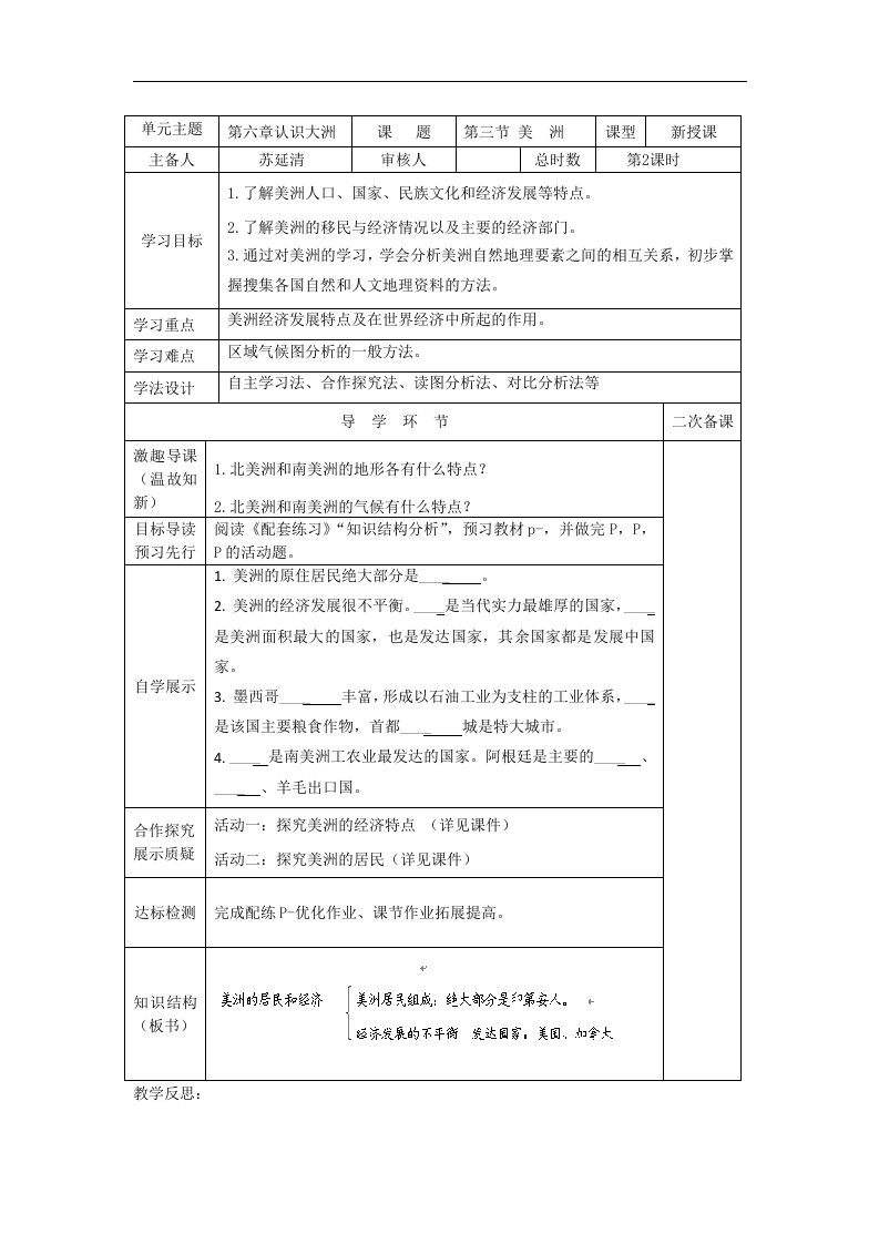 湘教版地理七年级下册6.3《美洲》第2课时