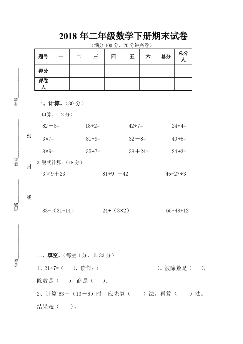 第二二年级数学下册期末试卷