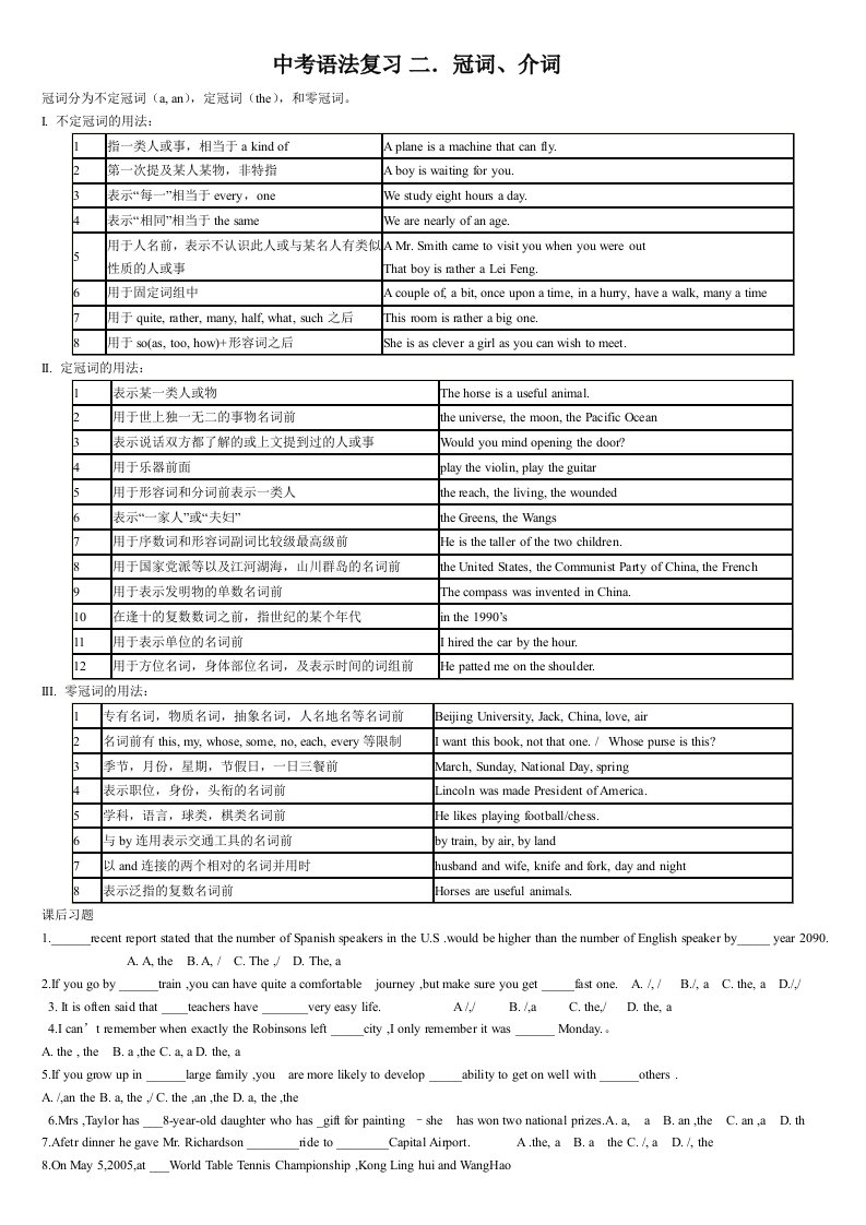 中考语法复习冠词介词形容词副词讲解练习答案